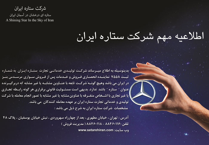 اطلاعیه مهم شرکت ستاره ایران