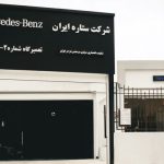 افتتاح دومین مرکز خدمات پس از فروش شرکت ستاره ایران در منطقه‌ی یک تهران