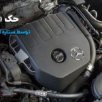حک شماره موتور در تعمیرگاه مرکزی ستاره ایران