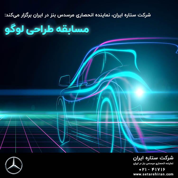 فراخوان مسابقه طراحی ( آرم ) لوگوی شرکت ستاره ایران